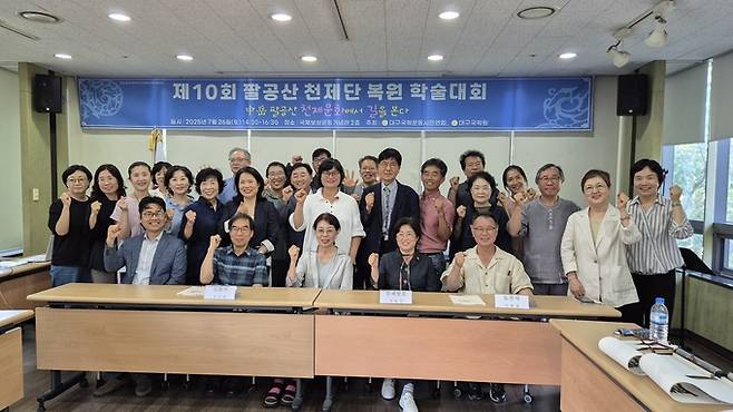 ▲ 지난해 열린 '제10회 팔공산 천제단 복원 학술대회'. 대구국학원 제공