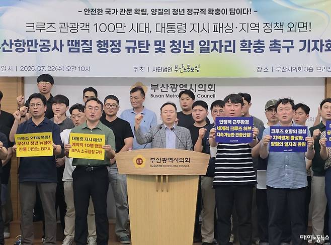 ▲ 부산노동포럼이 22일 오전 부산시의회에서 기자회견을 열고 부산항만공사에 항만 보안 강화를 위해 정규직 일자리 확대를 요구했다.