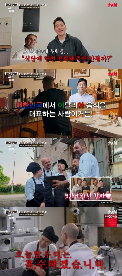 tvN '언더커버 셰프' 화면 캡처