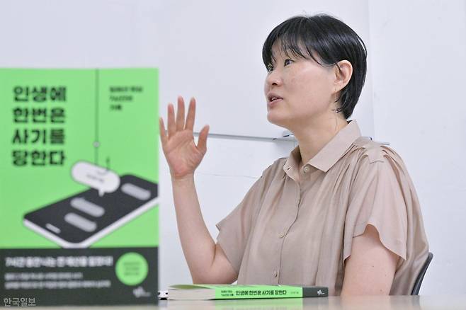 12일 서울 노원구 모모공유오피스에서 '인생에 한번은 사기를 당한다' 저자 김수량씨가 본보와 인터뷰하고 있다. 최주연 기자