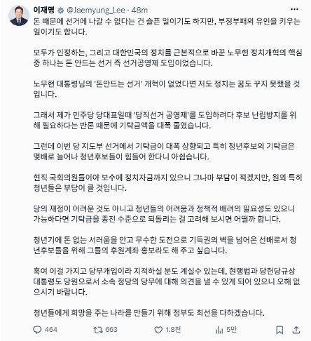 이재명 대통령은 지난 19일 자신의 엑스(X·옛 트위터)에 ″이번 당 지도부 선거에서 기탁금이 대폭 상향되고 특히 청년후보의 기탁금은 몇배로 늘어나 청년후보들이 힘들어 한다니 아쉽다″고 적었다. 이재명 대통령 'X' 캡처