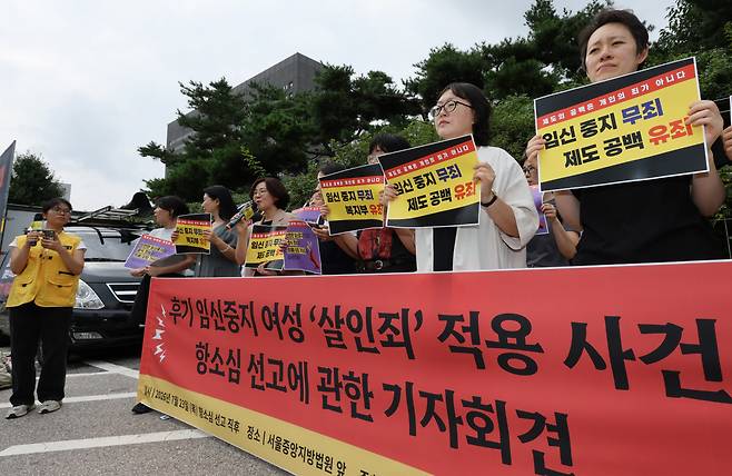 ‘모두의 안전한 임신중지를 위한 권리보장네트워크’ 회원들이 23일 서울 서초구 중앙지법 앞에서 기자회견을 하고 있다. 연합뉴스