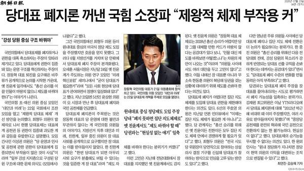 ▲ 7월23일자 조선일보 기사