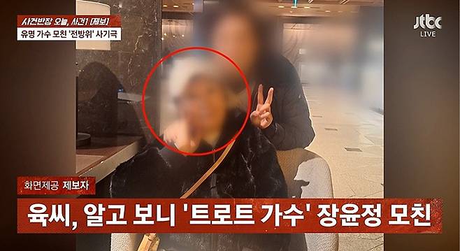 가수 장윤정은 오랜 기간 연락을 끊고 지낸 친모의 사기 의혹이 일자 "모친과 직접 연락을 나눈 바 없다"는 입장을 밝혔다. /사진=JTBC '사건반장' 방송 화면
