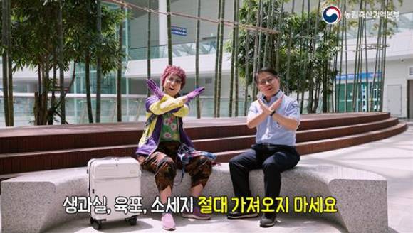 농림축산검역본부는 국경검역과 관련해 인플루언서와 협업해 홍보하고 있다. 검역본부 제공