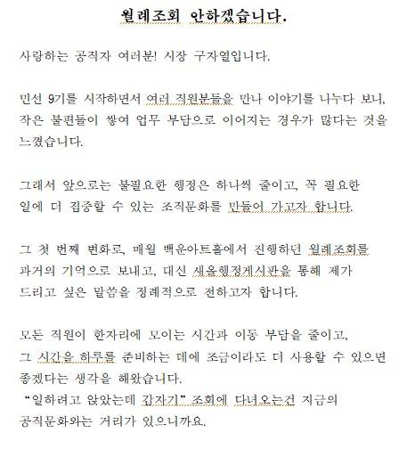 월례조회 미개최 관련 새올행정게시판 게시 글 [원주시 제공.재판매 및 DB 금지]