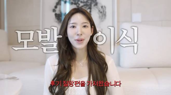Lee Na-yeon, a JTBC sports announcer and cast member of Transfer Love 2, revealed on her YouTube channel that she experienced severe hair loss as a side effect of her hair transplant surgery. Lee Na-yeon said she suffered significant emotional distress after the surgery due to massive hair loss at the back of her head, but she has now recovered to a large extent.She underwent a non-surgical long-hair transplant to correct her receding hairline, but starting ten days after the procedure, she began losing handfuls of hair from the back of her head—not from the transplanted area. Although she visited several hospitals without finding a clear cause, she described the situation at the time as hellish and opened up about her emotional state, revealing that she would often shed tears while looking in the mirror.Based on this experience, Lee Na-yeon emphasized the importance of managing scalp health before surgery to those considering a hair transplant. She also urged people to make careful decisions, noting that such side effects could stem from complex factors—such as an individuals immune response—rather than being due to the clinics negligence.