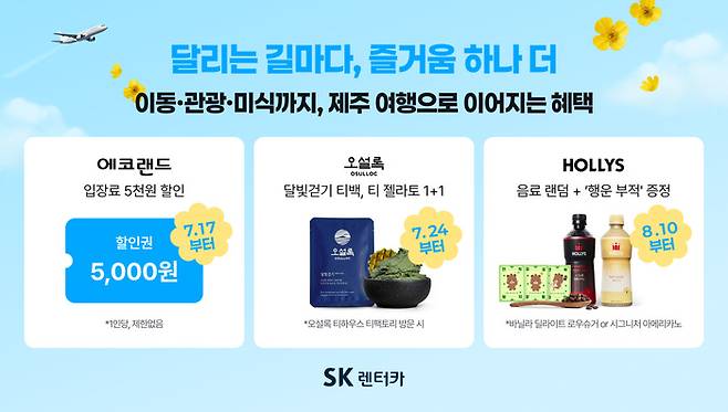 사진:SK렌터카 제공