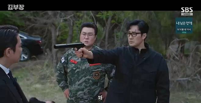출처:SBS '김부장'