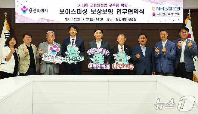 이상일 시장(가운데)이 24일 시청 접견실에서 NH농협은행, 대한노인회와 '보이스피싱 보상보험 업무협약'을 체결한 뒤 기념촬영을 하고 있다.(용인시 제공)