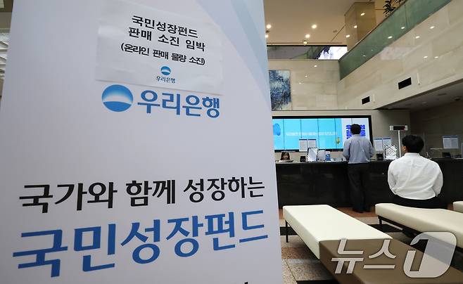 22일 오전 서울 중구 우리은행 본점 영업점에서 고객들이 국민참여형 국민성장펀드에 가입하고 있다.  2026.5.22 ⓒ 뉴스1 임세영 기자