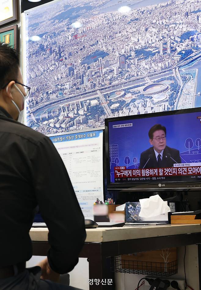 이재명 대통령 주재로 ‘부동산정책 국민 대토론회’가 열린 지난 23일 서울의 한 부동산에서 중개인이 토론회를 시청하고 있다. 권도현 기자