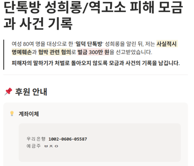 ▲단톡방 성희롱 피해자 A 씨가 시작한 모금 운동ⓒA 씨 제공