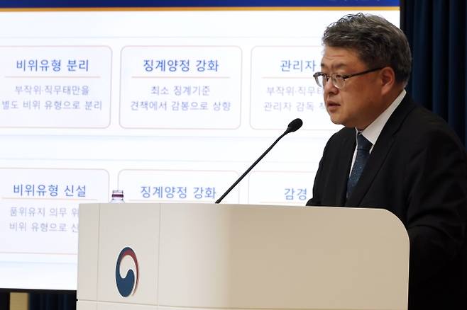 공무원 징계 기준 강화 브리핑 - 천지윤 인사혁신처 윤리복무국장이 23일 세종시 정부세종청사에서 이날부터 입법예고를 하는 공무원 징계령 시행규칙 개정안에 대해 브리핑하고 있다. 연합뉴스