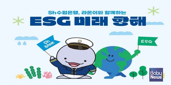 라온이와 함께 떠나는 ESG 탐험 이야기 Sh수협은행, 청소년 대상 'ESG 스토리북'발간. Sh수협은행