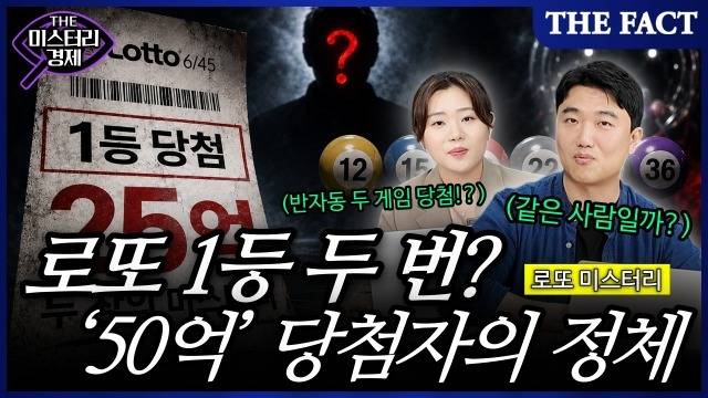 ** 로또 1232회 50억 당첨 미스터리! 경북 영천 반자동 2게임, 과연 한 사람의 꿈일까?
**