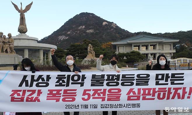 문재인 정부였던 2021년 청와대 앞에서 열린 집값 폭등 규탄 기자회견. 홍진환 기자 jean@donga.com