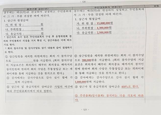 본동 공공재개발 주민총회 자료 내용. [독자 제공]