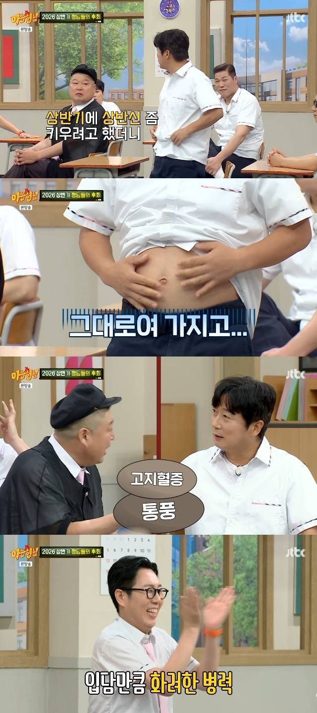 JTBC ‘아는 형님’ 캡처