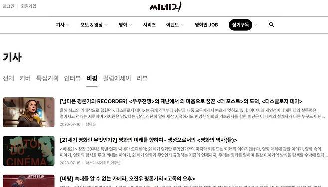 영화잡지 ‘씨네21’ 누리집 중 지난 21일 현재 비평 부분에 올라온 글들. 씨네21 누리집 갈무리