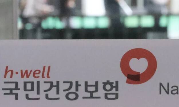 서울 영등포구 국민건강보험공단 영등포남부지사의 모습. 연합뉴스