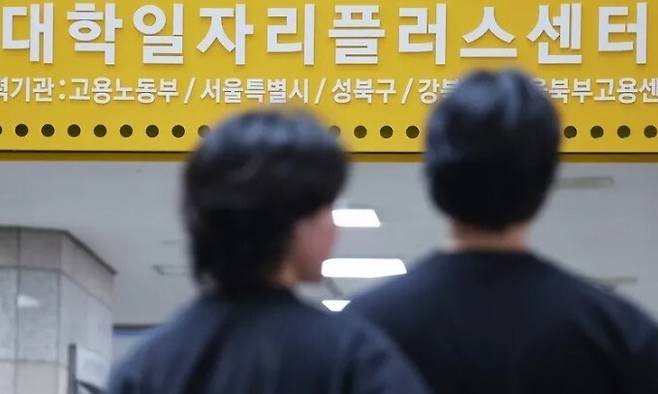 지난 1월 서울의 한 대학교 일자리플러스센터 모습. 연합뉴스