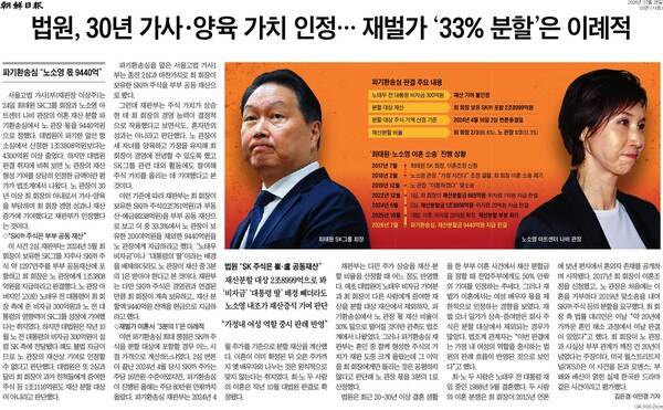 ▲25일 조선일보 3면 기사