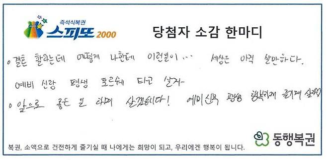 [서울=뉴시스](사진=동행복권 공식 홈페이지)2026.07.26.
