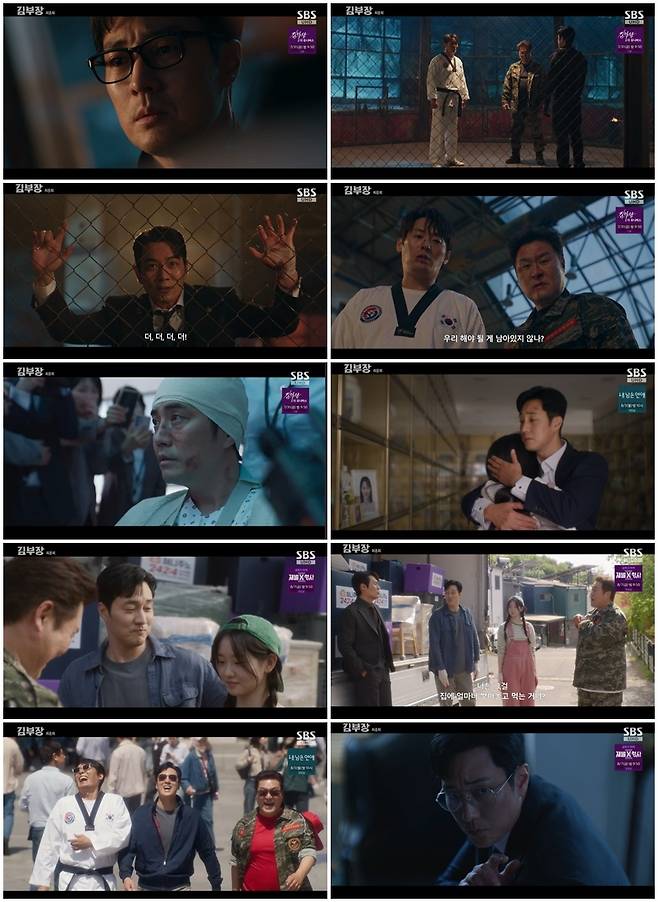 SBS 드라마 '김부장' 최종회 일부 [SBS 제공. 재판매 및 DB 금지]