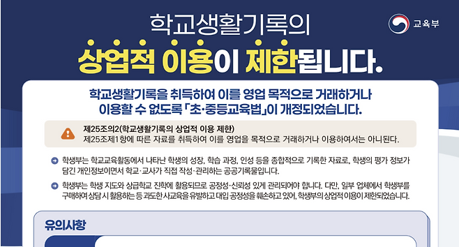 ▲ 사진제공=교육부