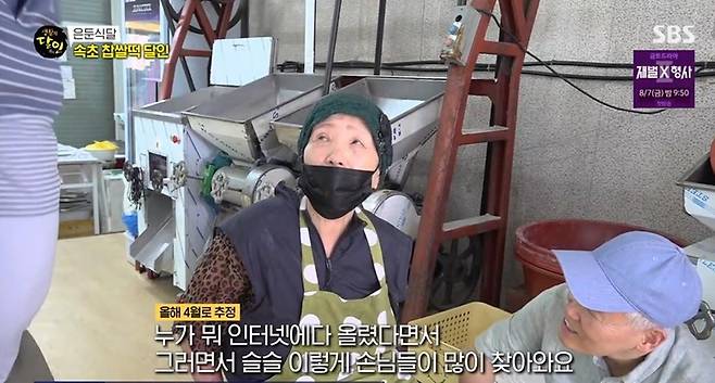 출처:SBS '생활의 달인'