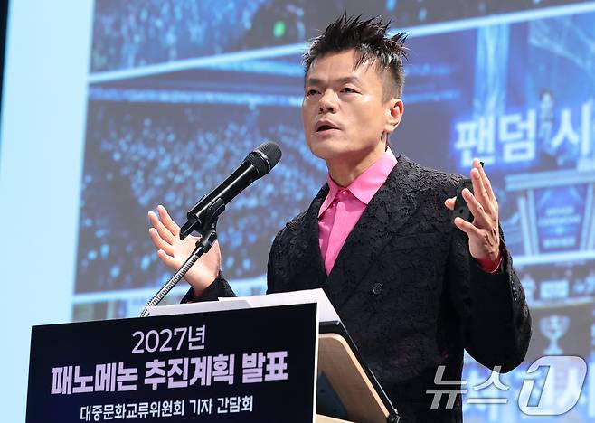 박진영 대중문화교류위원회 공동위원장이 27일 서울시 종로구 국립현대미술관 교육동에서 열린 패노메논 기자간담회에서 추진 계획을 발표하고 있다. 2026.7.27 ⓒ 뉴스1 권현진 기자