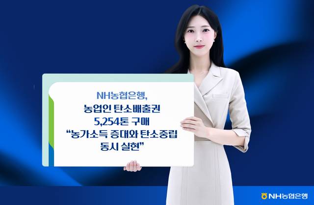 [NH농협은행 제공]