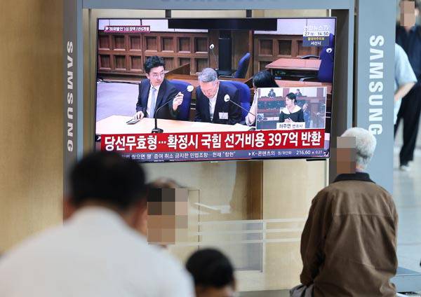 대선후보 시절 허위사실을 공표한 혐의로 기소된 윤석열 전 대통령 1심 선고 공판이 열린 27일 서울역에서 관련 방송이 생중계되고 있다. 연합뉴스