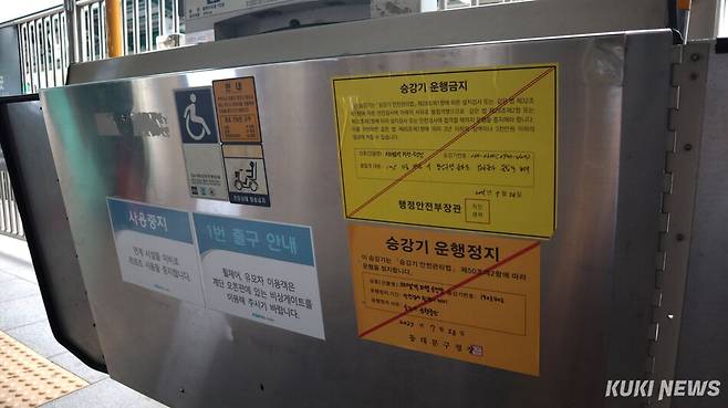 지난 23일 오후 서울 동대문구 외대앞역에서 신이문 방면 승강장에 설치된 휠체어 리프트에 운영 중지 안내문이 붙어 있다. 유정민 기자