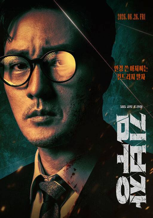 SBS 드라마 ‘김부장’이 미니시리즈 최고 기록을 세우며 유종의 미를 거뒀다/SBS ‘김부장’ 공식 포스터
