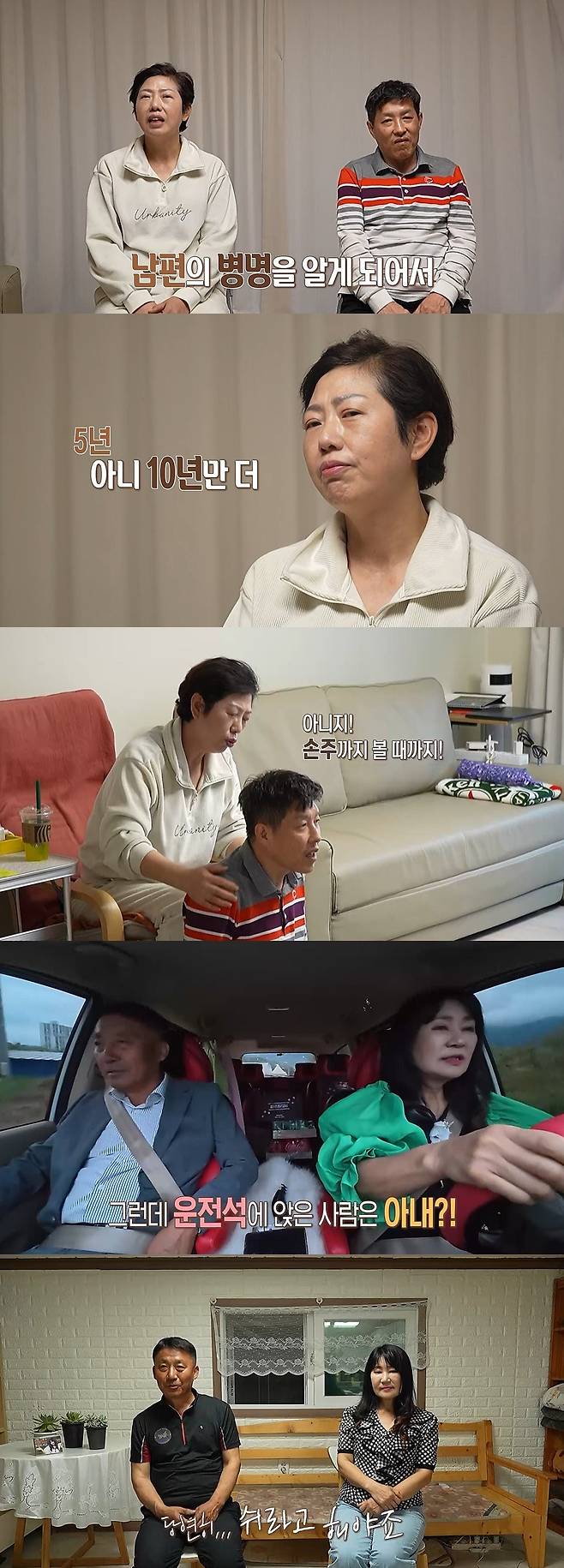 동아줄 부부 애프터 특집 방송