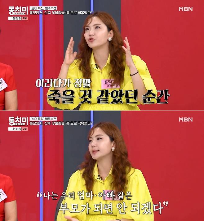 MBN '속풀이쇼 동치미' 방송 화면