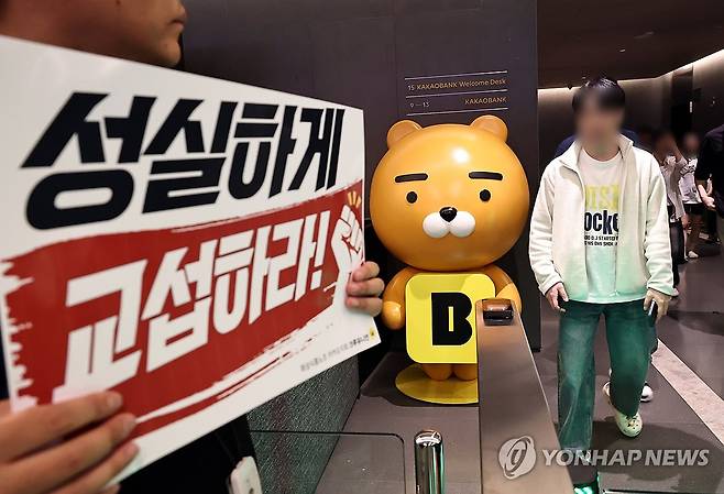 카카오뱅크 앞 피케팅 시위하는 카카오 노조 (성남=연합뉴스) 김인철 기자 = 21일 경기도 성남 판교 카카오뱅크 본사 앞에서 카카오 노조원들이 피켓을 들고 집회를 하고 있다.
    이날 카카오뱅크 노조는 오는 31일 전일 파업을 진행한다고 밝혔다. 2026.7.21 yatoya@yna.co.kr