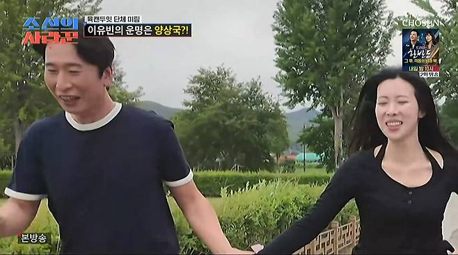 사진=TV조선 '조선의 사랑꾼'