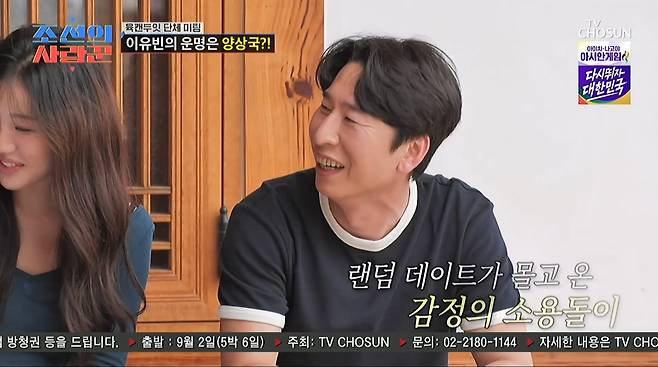사진=TV조선 '조선의 사랑꾼'