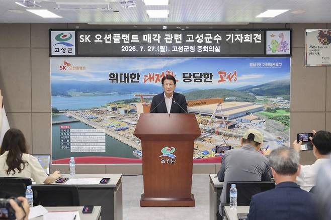 SK오션플랜트 매각관련 하루 전인 27일 경남 고성군수가 기자회견을 갖고 있는 모습 / 사진=고성군