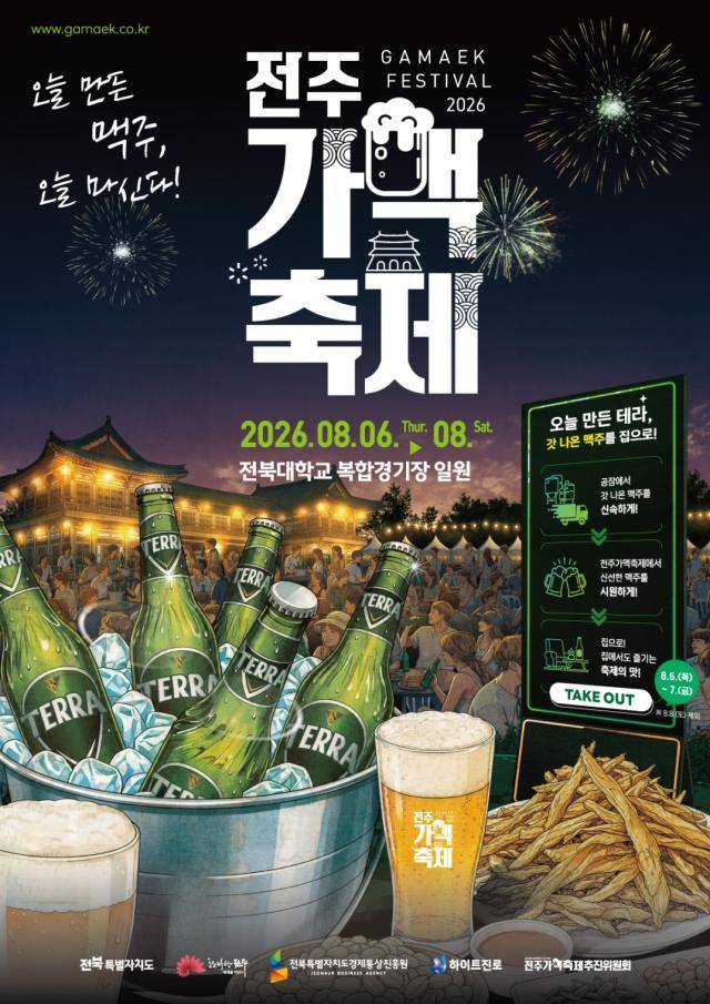 [사진=하이트진로]