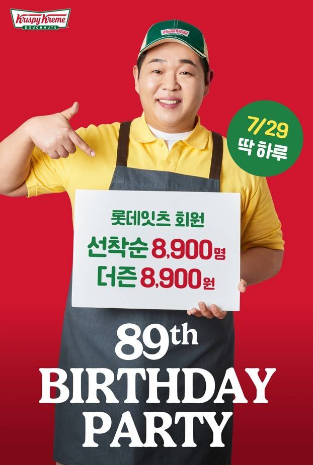 프로모션 포스터.(롯데GRS 제공)