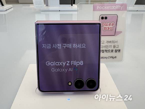 갤럭시 Z 플립8을 접은 모습. [사진=권서아 기자]