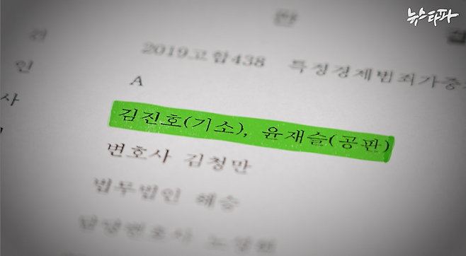 ▲재판 결과, 무죄가 확정된 서울중앙지법 2019고합438 판결서