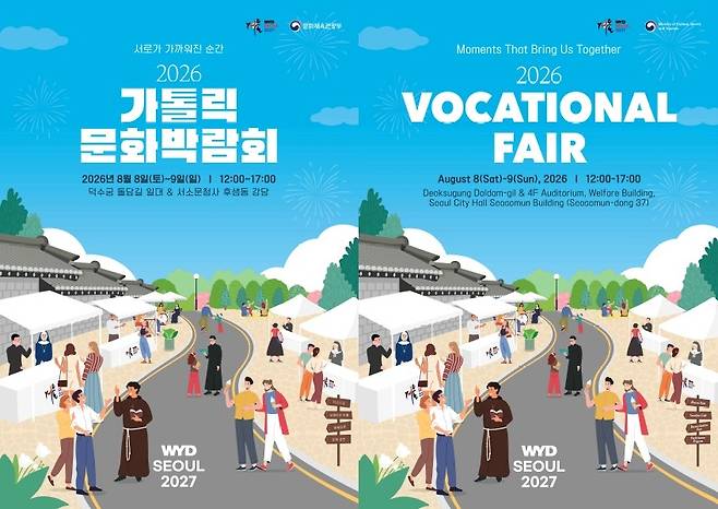 가톨릭문화박람회 포스터 [서울 세계청년대회 조직위원회 제공]