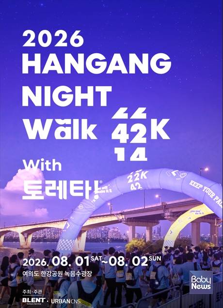 국내 유일의 밤샘 한강 걷기 대회 '한강나이트워크42K'가 8월 1일부터 2일까지 한강 일대에서 진행된다. ⓒ블렌트