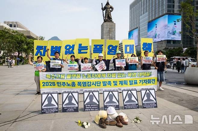 전국민주노동조합총연맹(민주노총)이 지난 1일 서울 종로구 광화문광장에서 열린 '2026 민주노총 폭염감시단 발족 및 계획 발표 기자회견'에서 폭염 휴식권과 작업중지권 보장, 특수고용·플랫폼 노동자에 대한 차별 없는 폭염 대책 마련을 촉구하는 모습./사진=뉴시스