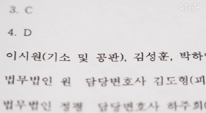 ▲재판 결과, 무죄가 확정된 서울중앙지법 2012고합709 판결서
